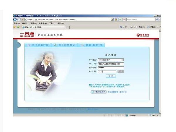 招商银行电子回单在哪里