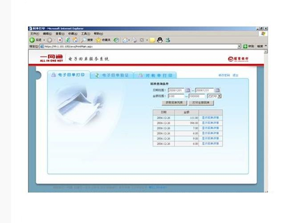 招商银行电子回单在哪里
