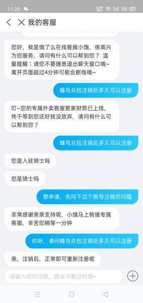 蜂鸟众包注销后多久可以注册