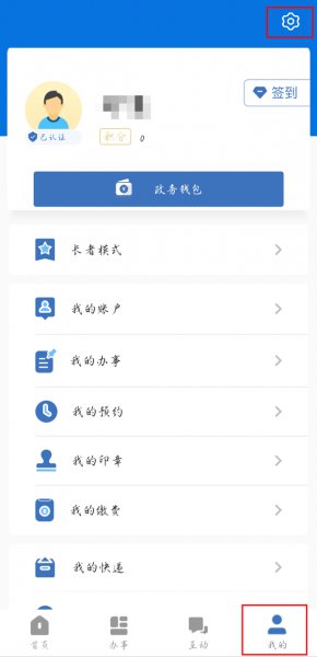 辽事通健康码怎么修改个人信息