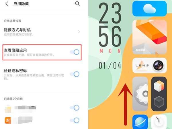 隐藏app怎么弄出来