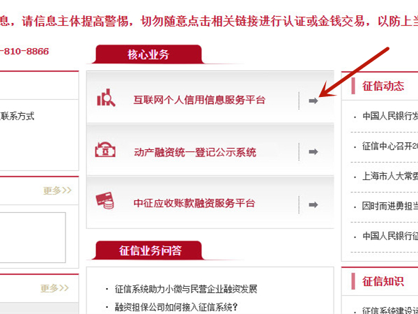 中国银行下载的征信报告保存在哪里