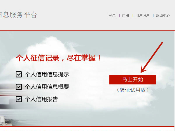 中国银行下载的征信报告保存在哪里