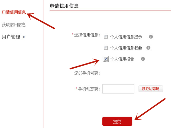 中国银行下载的征信报告保存在哪里