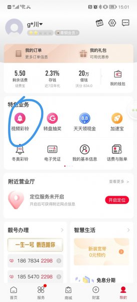 手机设置了视频铃声怎么取消