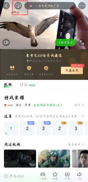 爱奇艺投屏如何把弹幕投上去