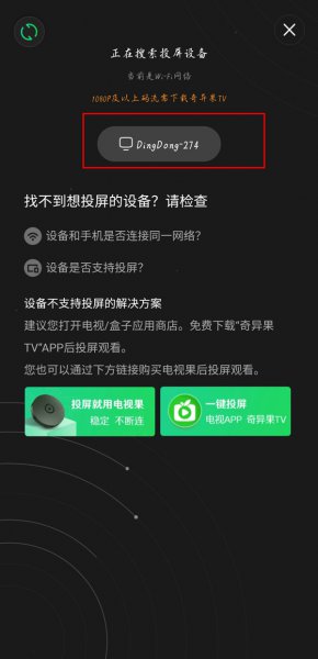 爱奇艺投屏如何把弹幕投上去