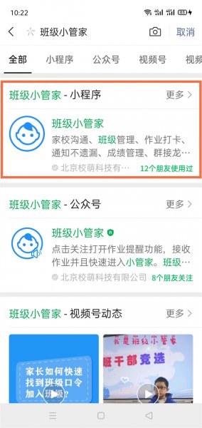 微信小管家怎么弄