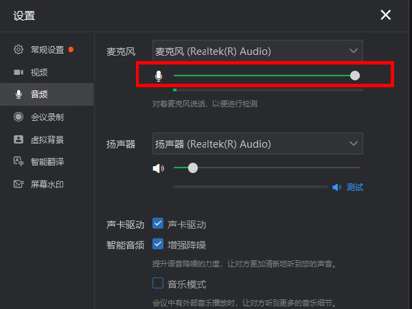 钉钉麦克风声音小怎么设置