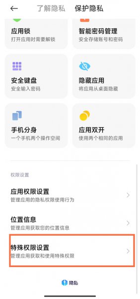 MIUI12.5怎么解除文件限制访问