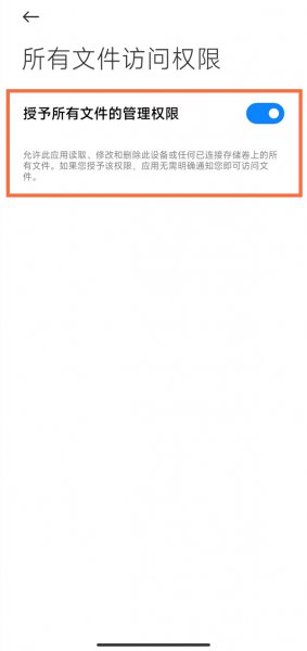 MIUI12.5怎么解除文件限制访问