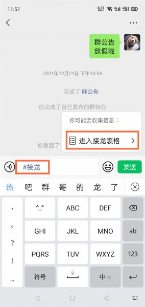 微信接龙下面没有参与接龙怎么办