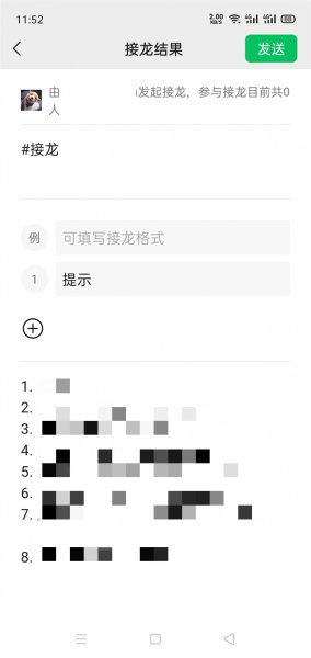 微信接龙下面没有参与接龙怎么办