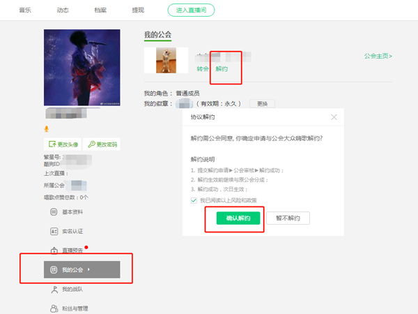 酷狗直播怎么退出公会