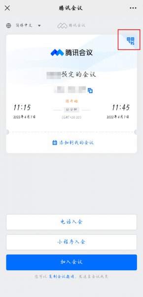 腾讯会议怎么加入别人的预定会议