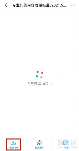 钉钉文件怎么保存到手机