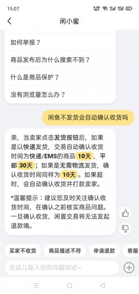 闲鱼不发货会自动确认收货吗