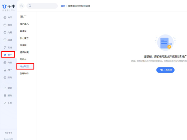如何申请天猫淘宝优惠券代理