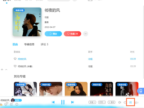 电脑酷狗音乐怎么把歌词弄到桌面