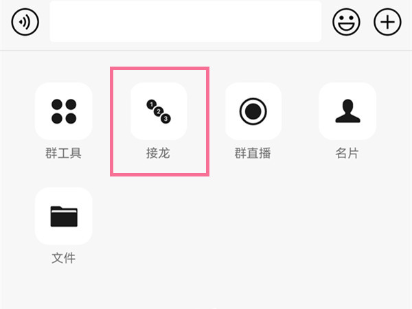 健康码接龙怎么在微信接龙