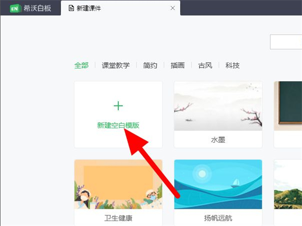 希沃白板蒙层怎么添加