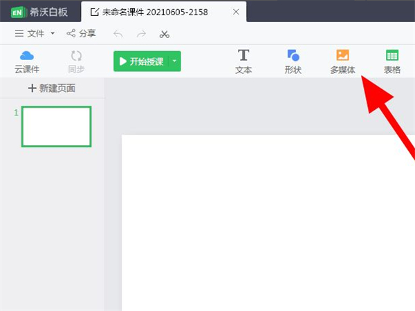 希沃白板蒙层怎么添加