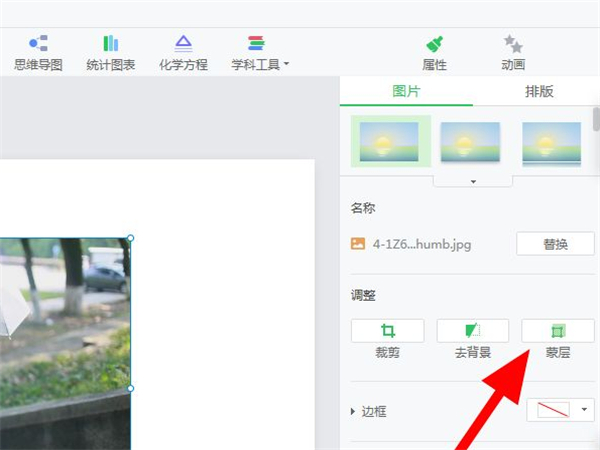 希沃白板蒙层怎么添加
