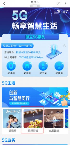 联通炫铃功能怎么设置