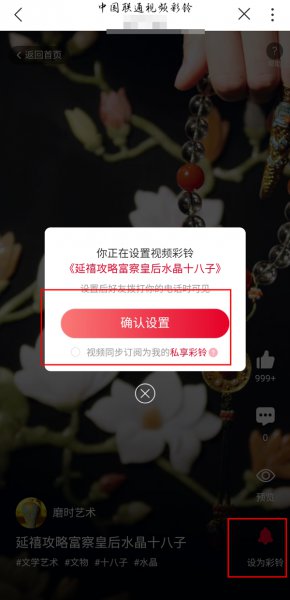 联通炫铃功能怎么设置