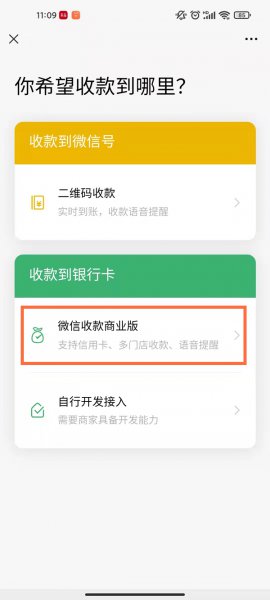 商家微信收款码提现要手续费吗