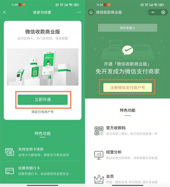 商家微信收款码提现要手续费吗