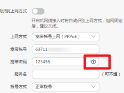 华为路由器登录密码怎么查