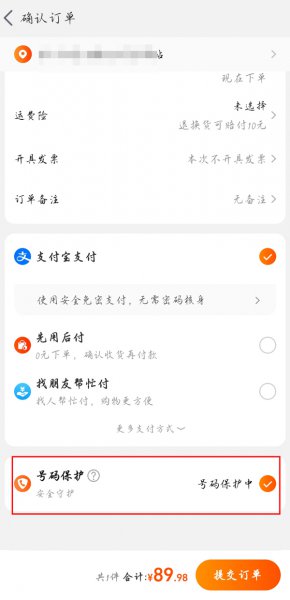 淘宝收货手机号怎么隐藏