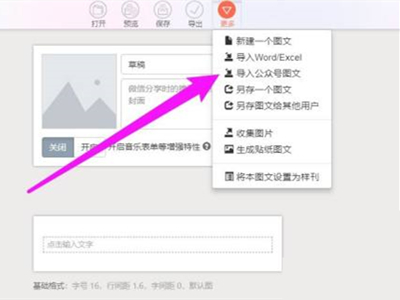 秀米怎么直接用别人的排版