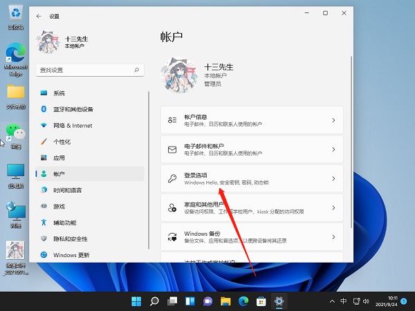win11pin码怎么关闭
