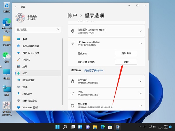win11pin码怎么关闭