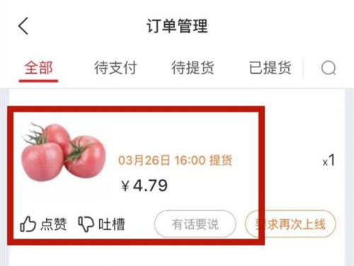 兴盛优选在哪里申请退款