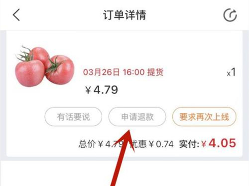 兴盛优选在哪里申请退款