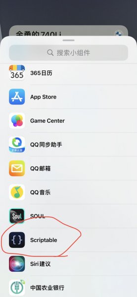 苹果小组件怎么添加车辆