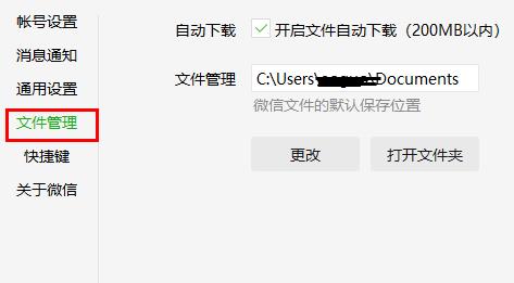 电脑版微信清理内存教程