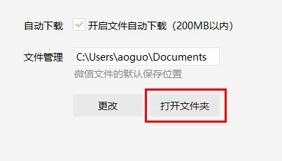 电脑版微信清理内存教程