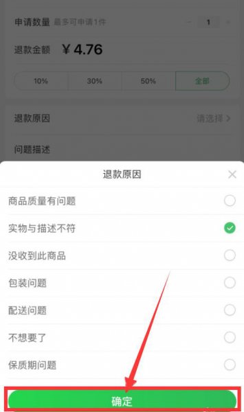 叮咚买菜怎么申请退款
