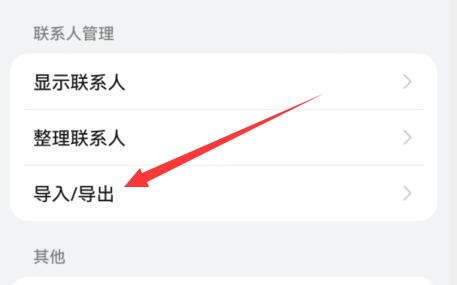 华为mate50从sim卡导入联系人方法