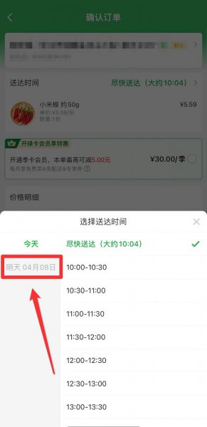 叮咚买菜怎么预约第二天