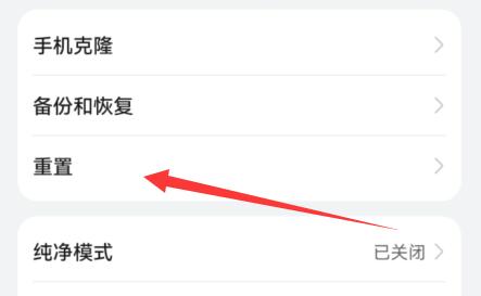 华为mate50恢复出厂设置方法