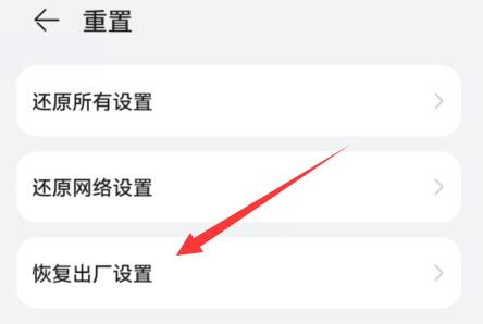 华为mate50恢复出厂设置方法