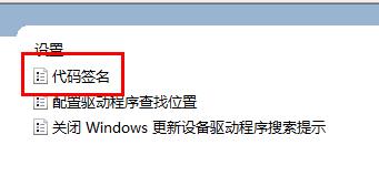 windows无法验证此文件的数字签名解决教程