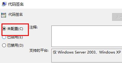 windows无法验证此文件的数字签名解决教程