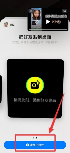 贴贴app怎么弄到桌面