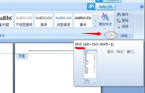 office2007页眉横线删除方法